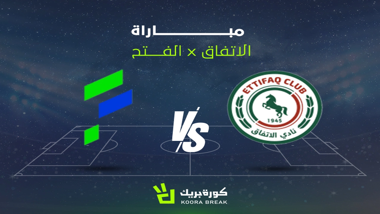 بث مباشر.. انطلاق مباراة الاتفاق والفتح في الجولة الجديدة من دوري روشن السعودي